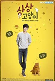 دانلود سریال کره ای Imaginary Cat92057-1470220128