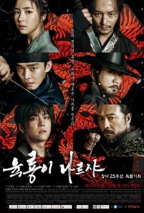 دانلود سریال کره ای Six Flying Dragons93797-330703907