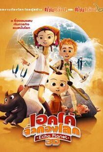 دانلود انیمیشن Adventure Planet 201298341-1937163256