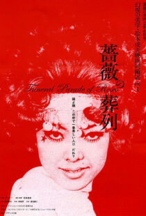 دانلود فیلم Funeral Parade of Roses 196993016-1312467828