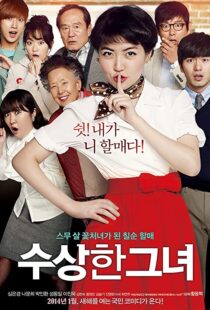 دانلود فیلم کره ای Miss Granny 201499812-219612435