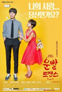 دانلود سریال کره ای Lucky Romance92093-1050855567