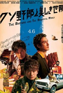 دانلود فیلم The Bastard and the Beautiful World 201893082-1742784063