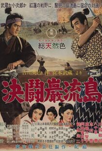 دانلود فیلم Samurai III: Duel at Ganryu Island 195691433-2052717743