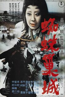 دانلود فیلم Throne of Blood 195791455-2124726468