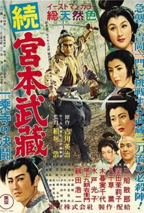 دانلود فیلم Samurai II: Duel at Ichijoji Temple 195591766-367811852