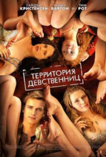 دانلود فیلم Virgin Territory 200798044-1445696720