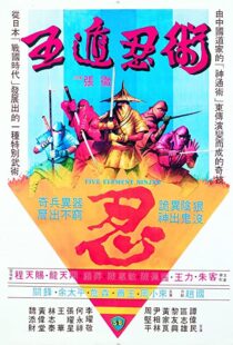 دانلود فیلم Five Elements Ninjas 198293401-2088463632