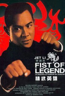دانلود فیلم Fist of Legend 199492112-577581510