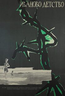 دانلود فیلم Ivan’s Childhood 196297211-1544549434
