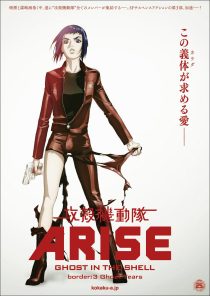 دانلود انیمه Ghost in the Shell Arise: Border 3 – Ghost Tears 2014100401-750377612