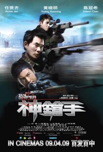 دانلود فیلم The Sniper 200993102-2074341275