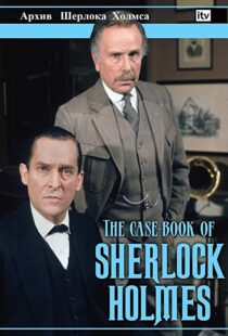 دانلود سریال The Case-Book of Sherlock Holmes98187-885557600