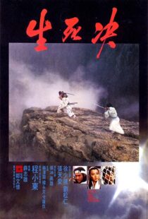 دانلود فیلم Duel to the Death 198392659-1805700982