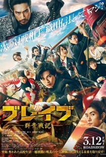 دانلود فیلم Brave: Gunjyo Senki 202193920-1679122507