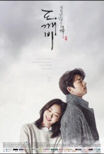 دانلود سریال کره ای Guardian: The Lonely and Great God (Goblin)92173-794197261