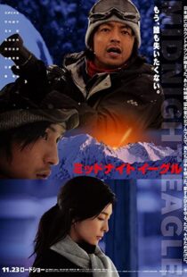 دانلود فیلم Midnight Eagle 2007104482-1859488621