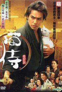 دانلود فیلم Samurai Cat 2014105062-1631262382