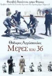 دانلود فیلم Days of ’36 1972105311-2128697149