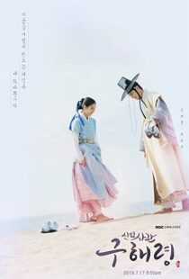 دانلود سریال کره ای Rookie Historian Goo Hae-Ryung105654-42516869