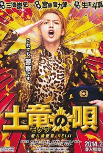 دانلود فیلم The Mole Song: Undercover Agent Reiji 2013101402-2136214141