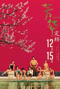 دانلود فیلم Youth 2017109621-1404828890