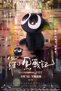 دانلود انیمیشن The Legend of Hei 2019106341-460448440
