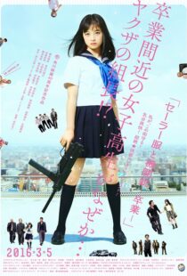 دانلود فیلم Sailor Suit and Machine Gun: Graduation 2016110260-1543050007