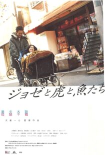 دانلود فیلم Josee, the Tiger and the Fish 2003105734-1937673497
