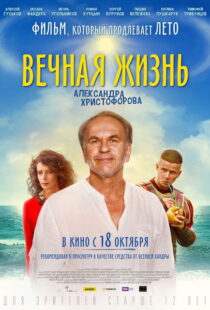 دانلود فیلم The Eternal Life of Alexander Christoforov 2018101306-850600205