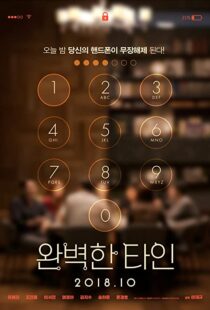 دانلود فیلم کره ای Intimate Strangers 2018106915-256732806