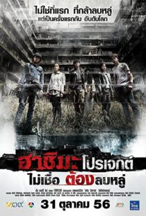 دانلود فیلم Hashima Project 2013108064-168158396