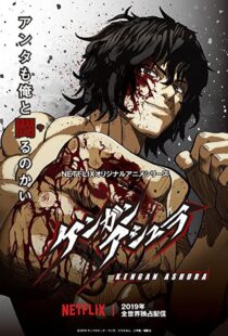 دانلود انیمه Kengan Ashura104448-1922756296
