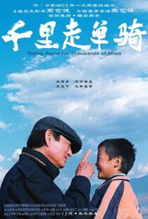 دانلود فیلم Riding Alone for Thousands of Miles 2005105799-1676799925