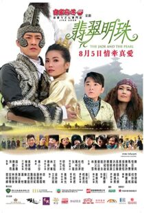 دانلود فیلم The Jade and the Pearl 2010103736-89722962