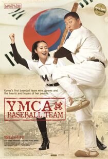دانلود فیلم کره ای YMCA Baseball Team 2002102158-180232082