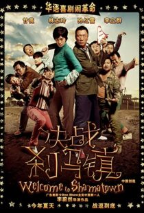 دانلود فیلم Welcome to Shamatown 2010103789-1758716156