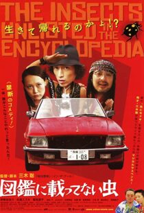 دانلود فیلم Zukan ni nottenai mushi 2007100925-655878075
