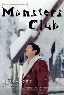 دانلود فیلم Monsters Club 2011101877-1288560061