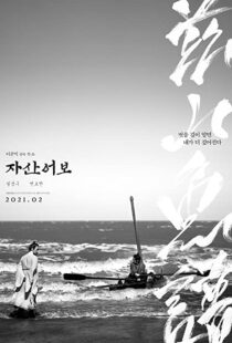 دانلود فیلم کره ای The Book of Fish 2021102925-767988609