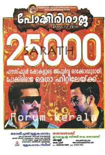 دانلود فیلم هندی Pokkiri Raja 2010103995-659385328