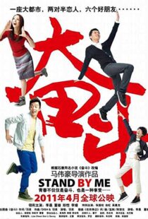دانلود فیلم Fen Dou 2011104139-1521798655
