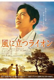 دانلود فیلم The Lion Standing in the Wind 2015101293-1664815077