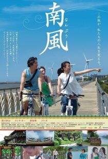 دانلود فیلم Southern Wind 2014105577-1217629743