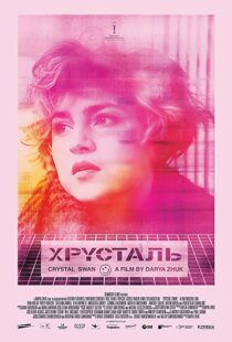 دانلود فیلم Crystal Swan 2018105126-2041799204