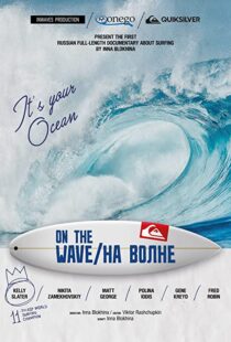 دانلود مستند On the wave 2013104724-711079898