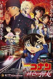 دانلود انیمه Detective Conan: The Scarlet Bullet 2021106433-1993523582
