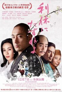 دانلود فیلم Ask This of Rikyu 2013101221-176032623
