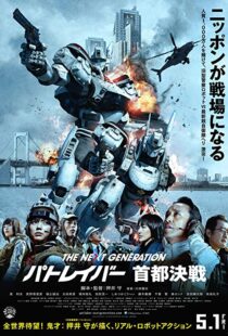 دانلود فیلم The Next Generation Patoreibâ: Shuto kessen 2015108637-412290849