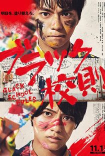 دانلود فیلم Black School Rules 2019102587-226761329